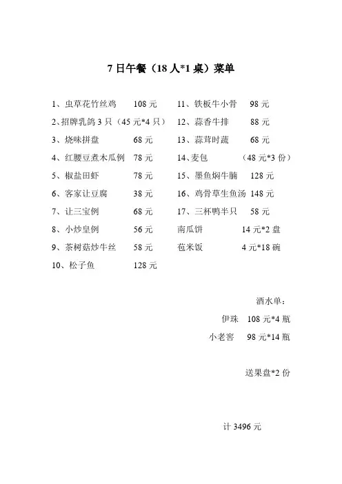新发地菜单