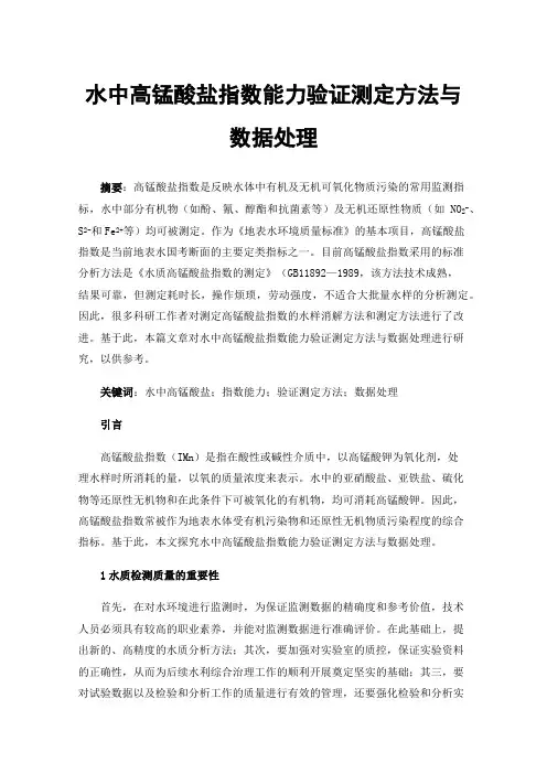 水中高锰酸盐指数能力验证测定方法与数据处理