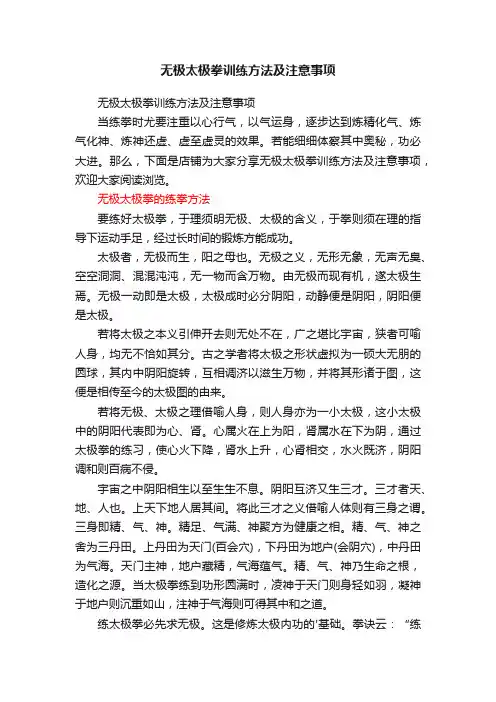 无极太极拳训练方法及注意事项