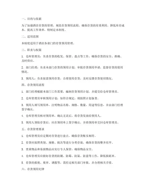 酒店存货领用管理制度