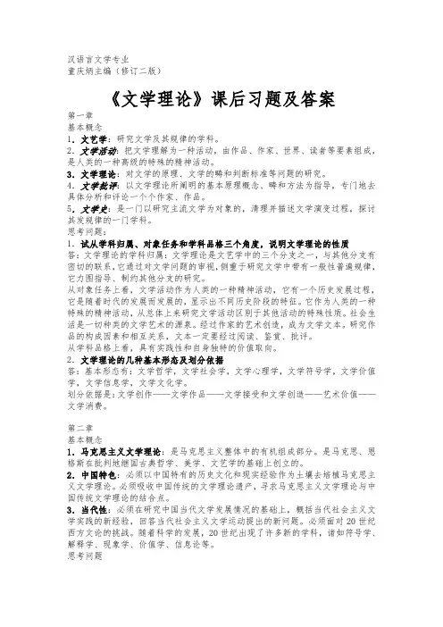 文学理论习题答案