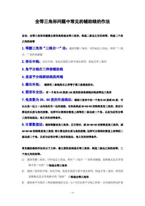 全等三角形问题中常见的8种辅助线的作法(有答案)