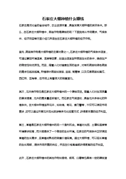 石家庄大棚种植什么赚钱