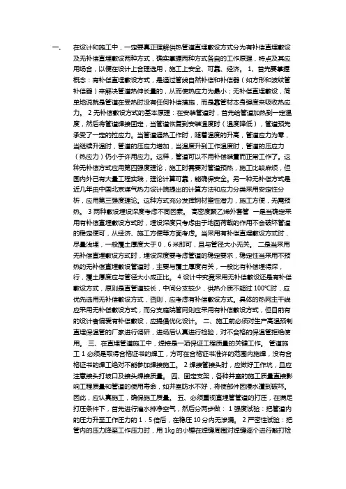 一定要真正理解供热管道直埋敷设方式分为有补偿直埋敷设