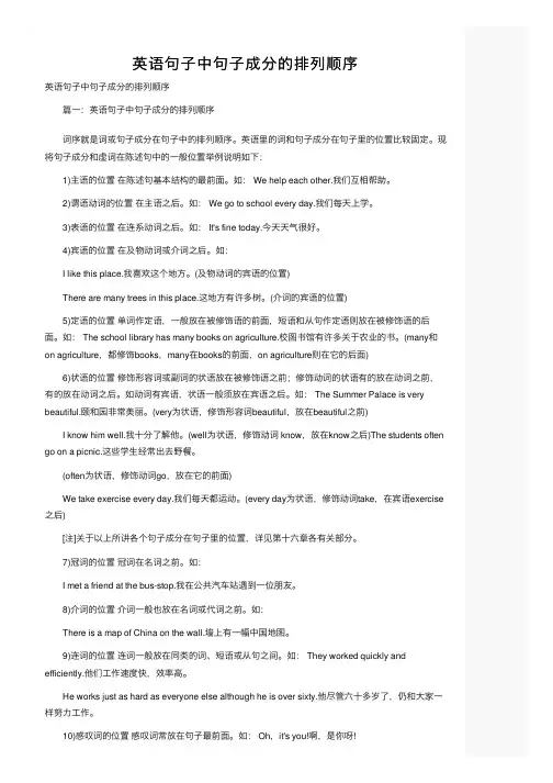英语句子中句子成分的排列顺序