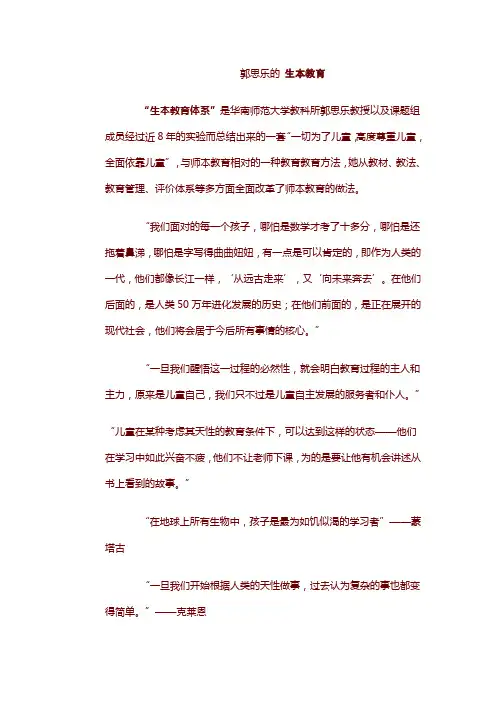 郭思乐的 生本教育