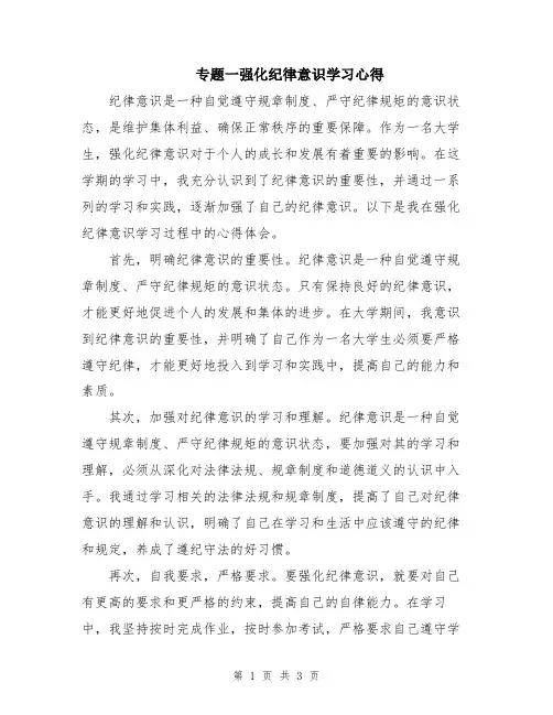 专题一强化纪律意识学习心得