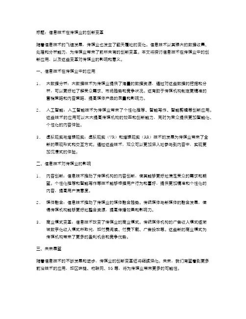 信息技术在传媒业的创新变革