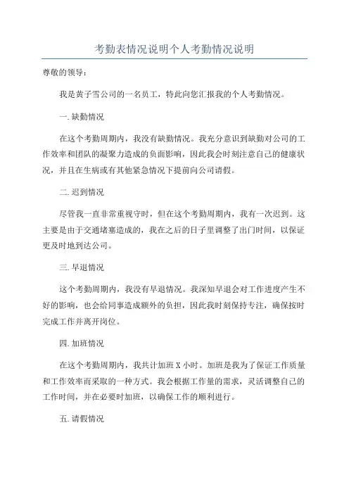 考勤表情况说明个人考勤情况说明
