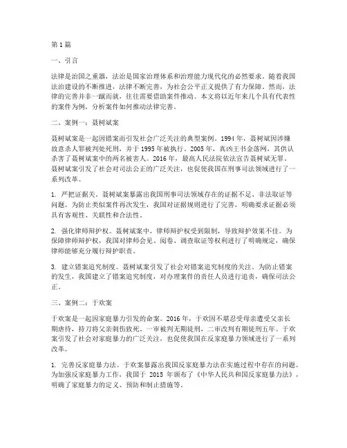 案件推动法律完善的例子(3篇)