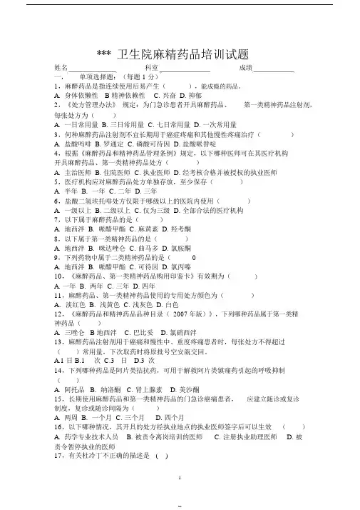 麻精药品培训试题