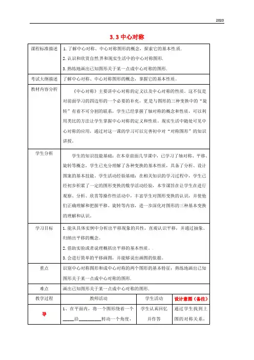 2020八年级数学下册 3.3 中心对称教案 (新版)北师大版
