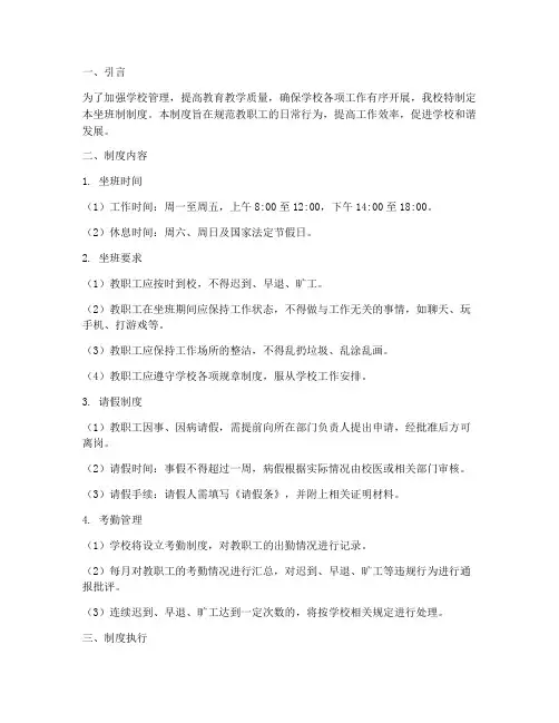 学校坐班制制度