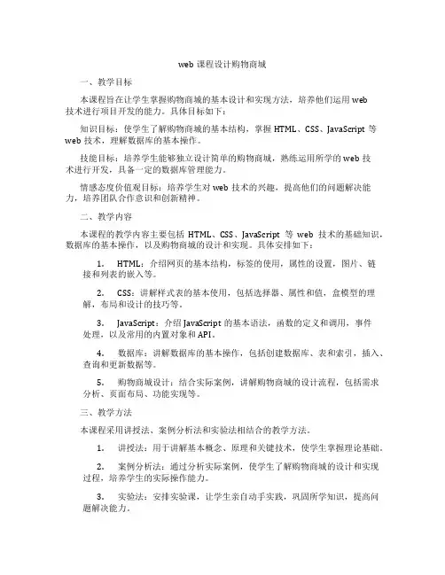 web课程设计购物商城