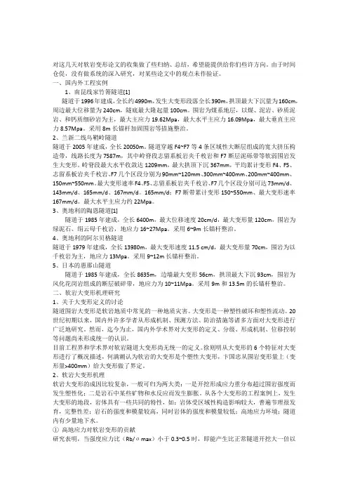 对软岩变形问题的一些肤浅认识
