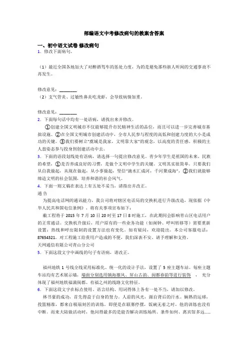 部编语文中考修改病句的教案含答案