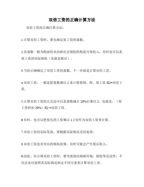 双倍工资的正确计算方法
