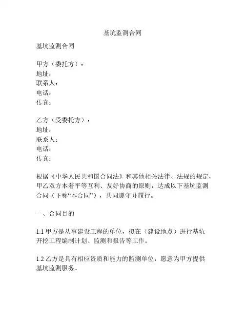 基坑监测合同