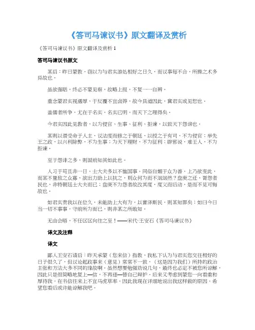 《答司马谏议书》原文翻译及赏析
