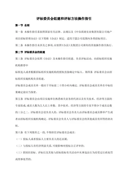 评标委员会组建和评标方法操作指引