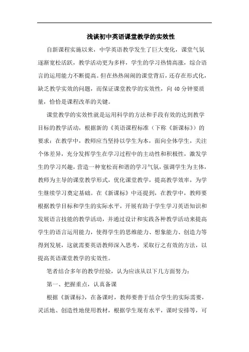 浅谈初中英语课堂教学的实效性