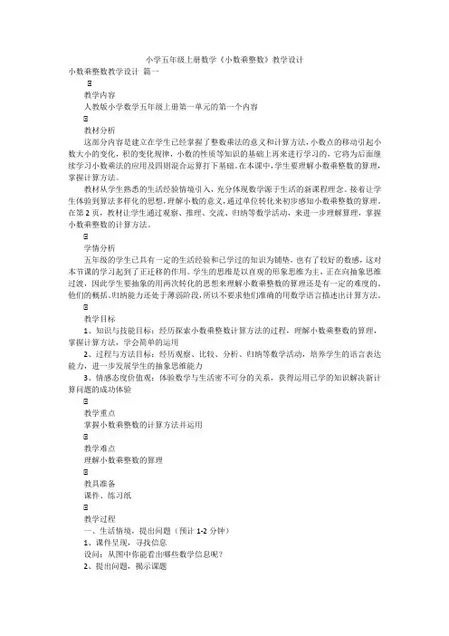 小学五年级上册数学《小数乘整数》教学设计