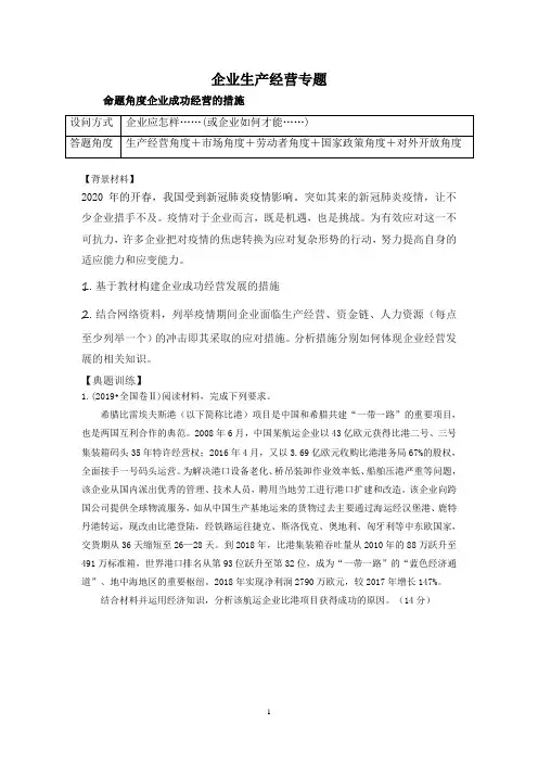 2020届高三政治企业经营发展