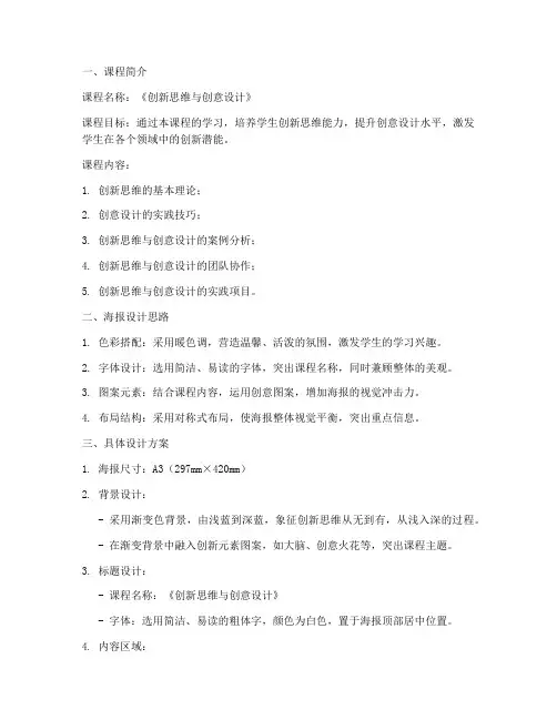 教学课程海报设计方案