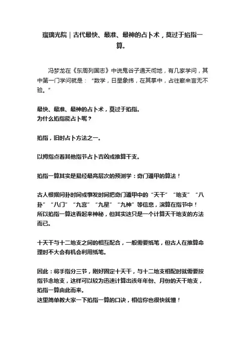 瑠璃光院｜古代最快、最准、最神的占卜术，莫过于掐指一算。
