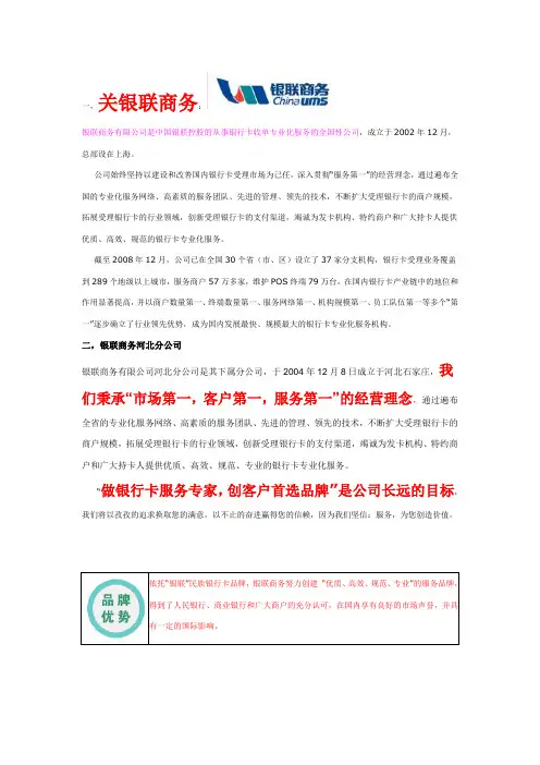 一,关银联商务：
