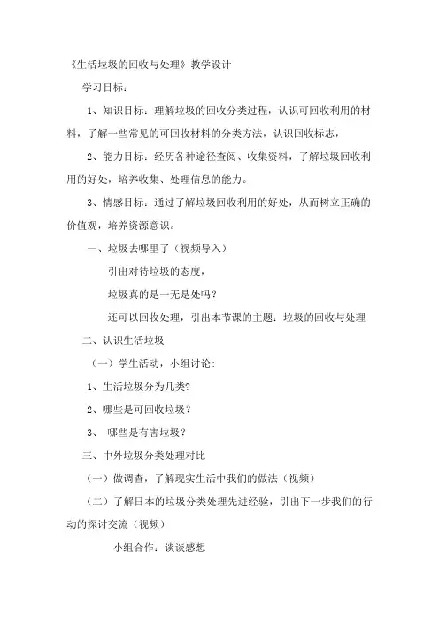 教学设计(垃圾分类处理)