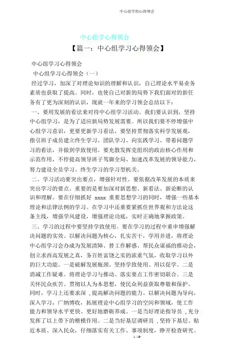 中心组学心得体会