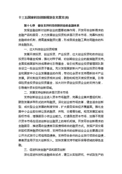 十三五国家科技创新规划全文原文（6）