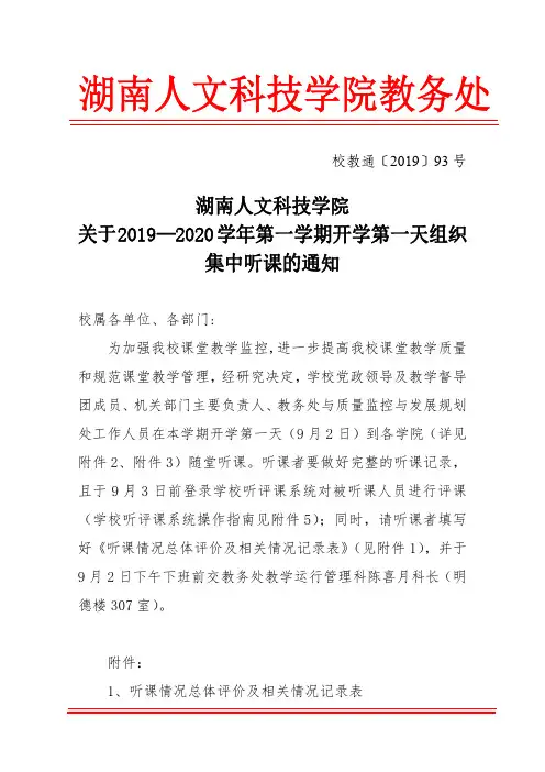 湖南人文科技学院关于2019—2020学年第一学期开学第一天