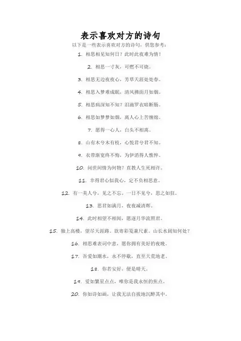 表示喜欢对方的诗句