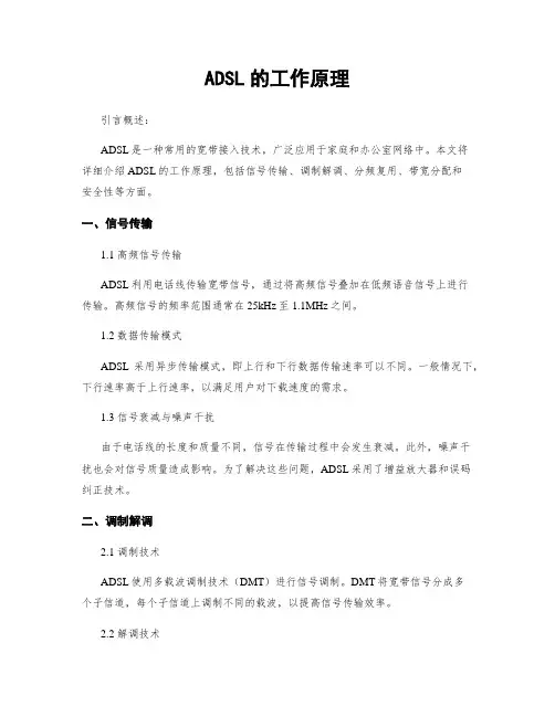 ADSL的工作原理