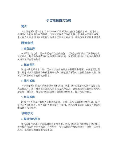 伊苏起源图文攻略