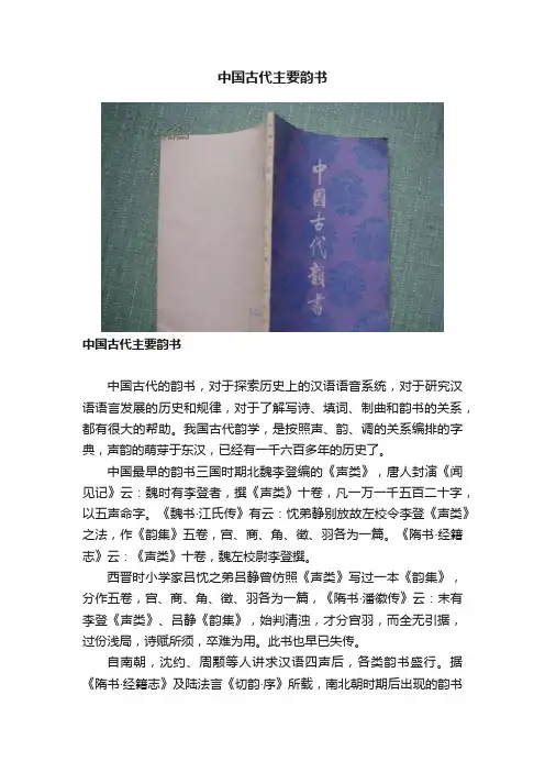 中国古代主要韵书