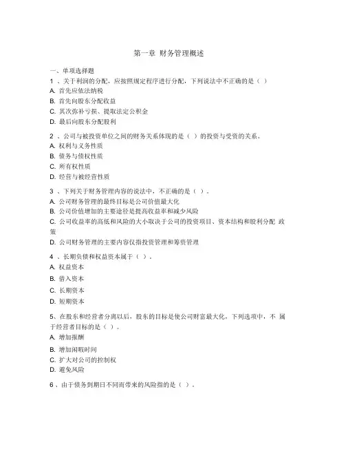 财务管理第1