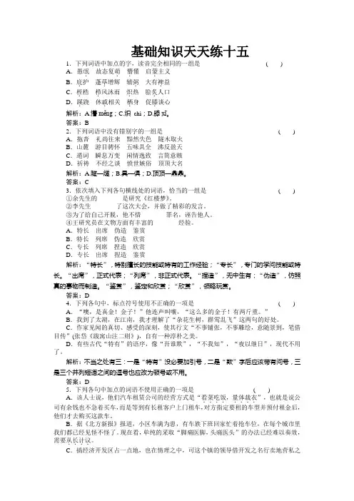 高一习题语文基础知识天天练15