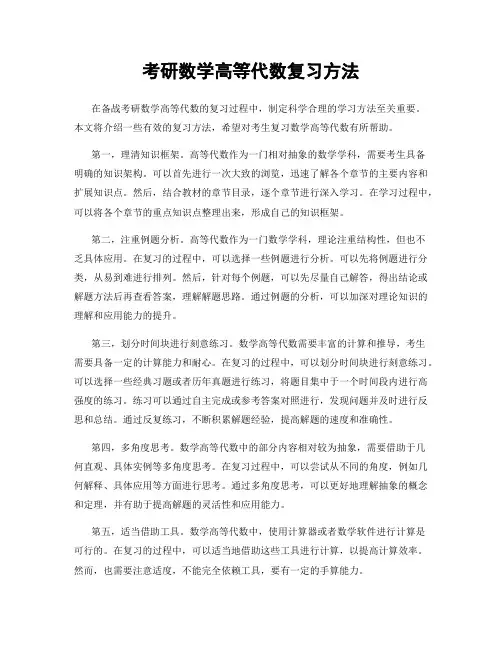 考研数学高等代数复习方法