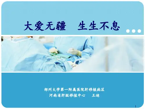 护士分层培训：肝器官移植病人的护理-2.26PPT课件