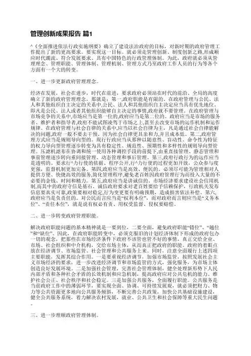 管理创新成果报告(通用6篇)