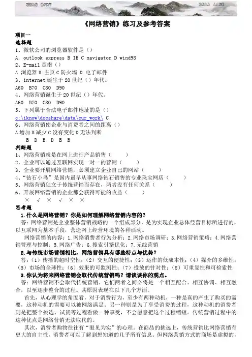 《网络营销》习题