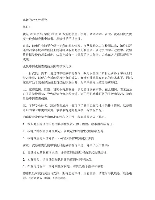 大学成绩查询申请书模板