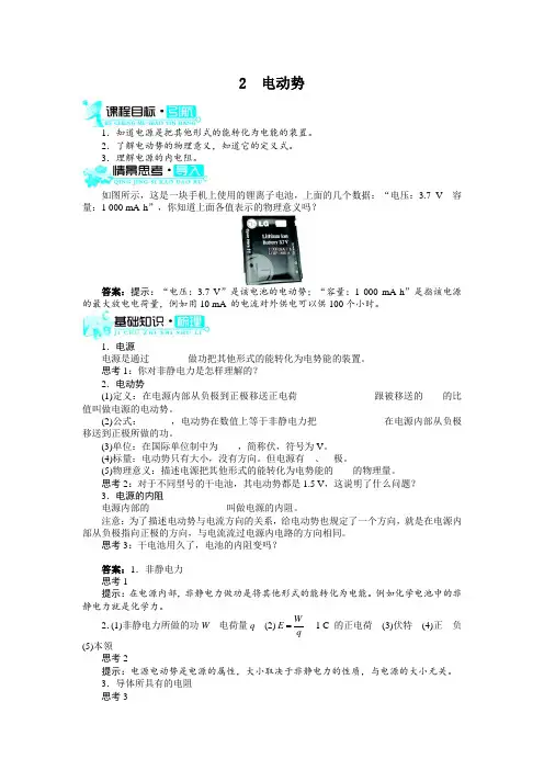最新人教版高中物理选修3-1第二章《电动势》
