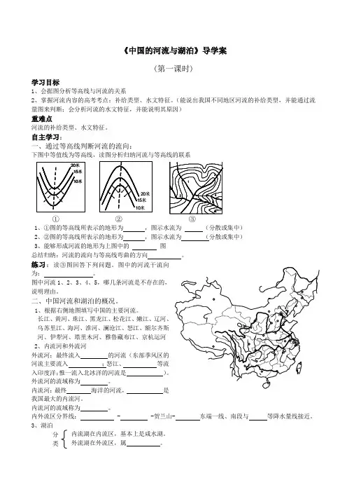 中国的河流与湖泊导学案