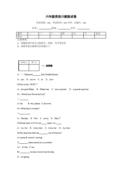 六年级英语川教版试卷