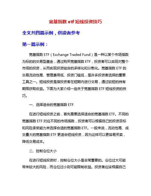 宽基指数etf短线投资技巧
