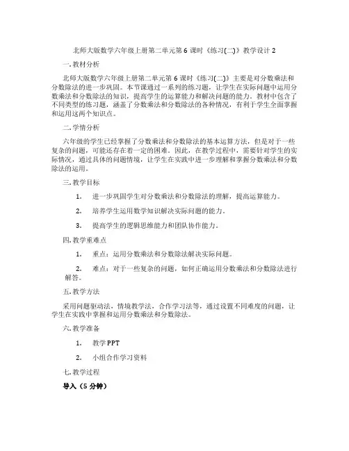 北师大版数学六年级上册第二单元第6课时《练习(二)》教学设计2